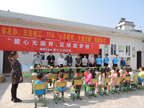 2015年“愛心無國界 足球圓夢想”愛心公益捐贈儀式