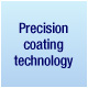 精密涂層技術