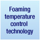 發泡溫度控制技術